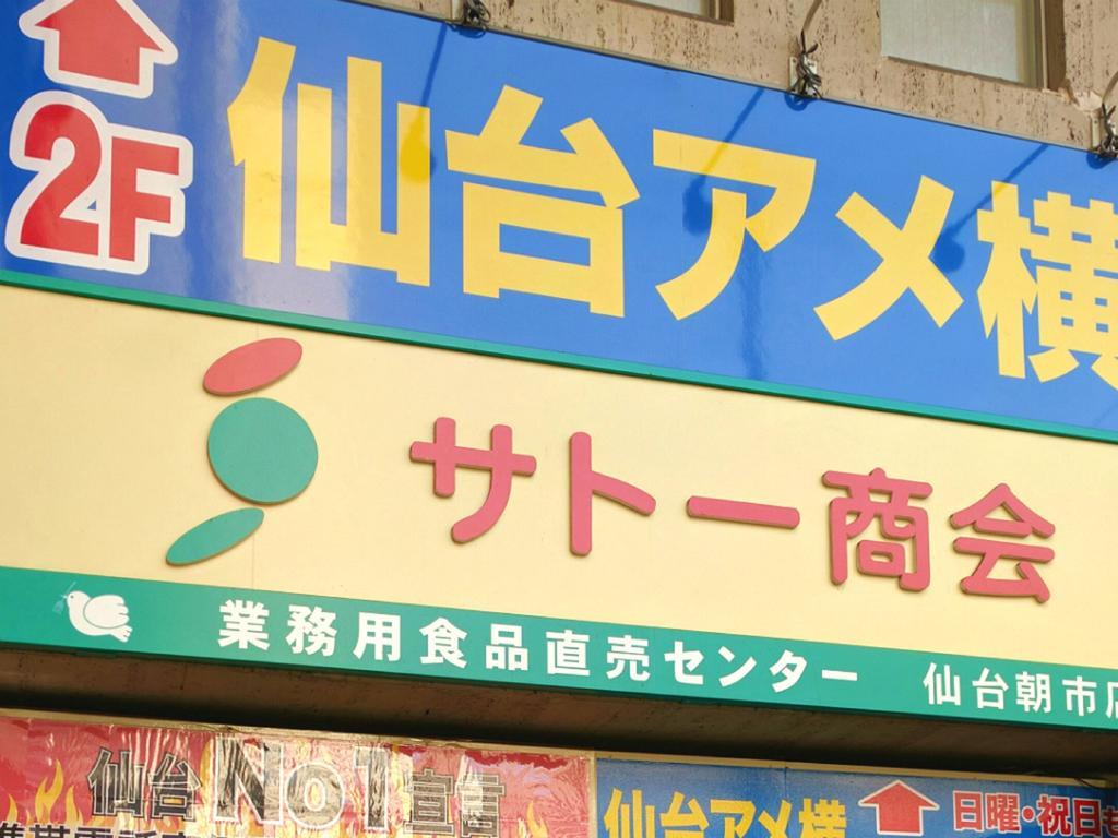 Hotel Hokke Club Sendai Eksteriør billede